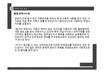 사외버 범죄의 실태와 예방법-19