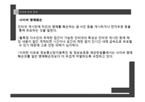 사외버 범죄의 실태와 예방법-20