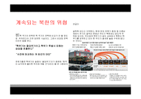 자주국방의 한계성 고찰-7