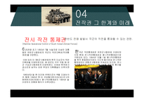 자주국방의 한계성 고찰-14