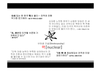 자주국방의 한계성 고찰-17