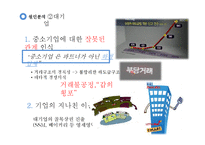유학의 관점으로 본 대기업 중심의 경제구조 문제점 고찰-13