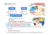 유학의 관점으로 본 대기업 중심의 경제구조 문제점 고찰-18