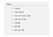 독거노인의 자살예방을 위한 프로그램-2