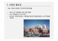 독거노인의 자살예방을 위한 프로그램-6