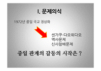 중일관계의 이슈와 전망-3