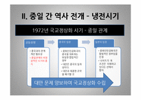 중일관계의 이슈와 전망-10