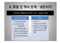 중일관계의 이슈와 전망-14