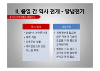 중일관계의 이슈와 전망-17