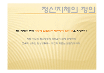 정신지체 아동 사례-4