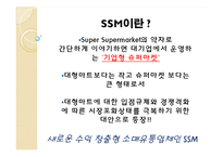 SSM과 대형마트 규제-4