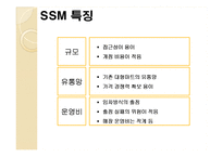 SSM과 대형마트 규제-5