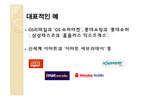 SSM과 대형마트 규제-12