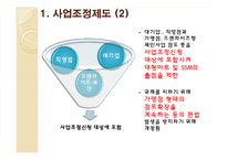SSM과 대형마트 규제-16