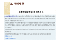 SSM과 대형마트 규제-18