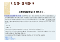 SSM과 대형마트 규제-19