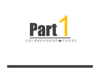 북한후계체제의 안정성 고찰-3