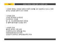 북한후계체제의 안정성 고찰-4