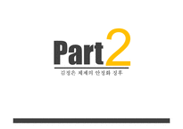 북한후계체제의 안정성 고찰-5