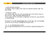 북한후계체제의 안정성 고찰-6