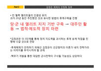 북한후계체제의 안정성 고찰-7