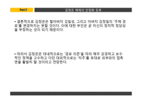 북한후계체제의 안정성 고찰-8