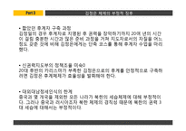 북한후계체제의 안정성 고찰-10