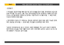 북한후계체제의 안정성 고찰-15