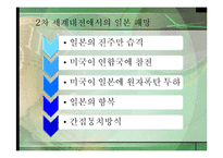 제2차 세계대전후 일본경제의 발전단계-3
