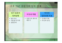 제2차 세계대전후 일본경제의 발전단계-4
