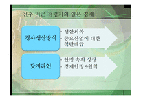 제2차 세계대전후 일본경제의 발전단계-6