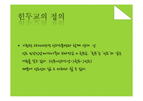 힌두교의 특징 연구-6