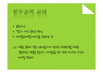 힌두교의 특징 연구-8