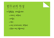 힌두교의 특징 연구-10