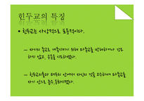 힌두교의 특징 연구-14