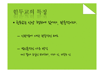 힌두교의 특징 연구-15