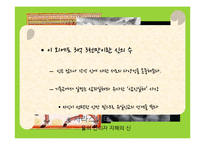 힌두교의 특징 연구-18