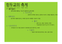 힌두교의 특징 연구-20