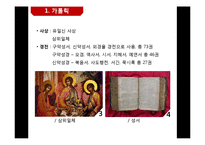 종교간의 충돌과 조화-6