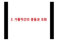 종교간의 충돌과 조화-8