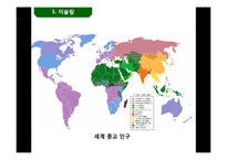 종교간의 충돌과 조화-14