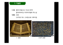 종교간의 충돌과 조화-15