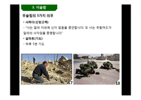 종교간의 충돌과 조화-17