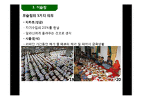 종교간의 충돌과 조화-18