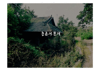 농촌복지의 현황과 문제점 및 발전방안-9