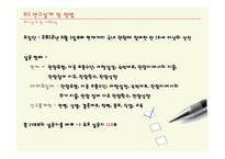 대체휴일제가 관광행태 변화에 미치는 영향-9
