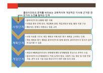 사회복지의 미시적 실천 및 학교사회복지-8