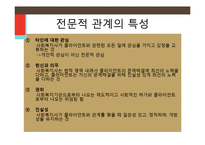 사회복지의 미시적 실천 및 학교사회복지-13