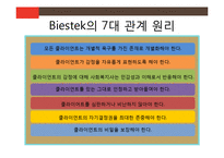 사회복지의 미시적 실천 및 학교사회복지-14