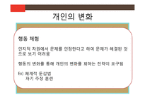 사회복지의 미시적 실천 및 학교사회복지-20